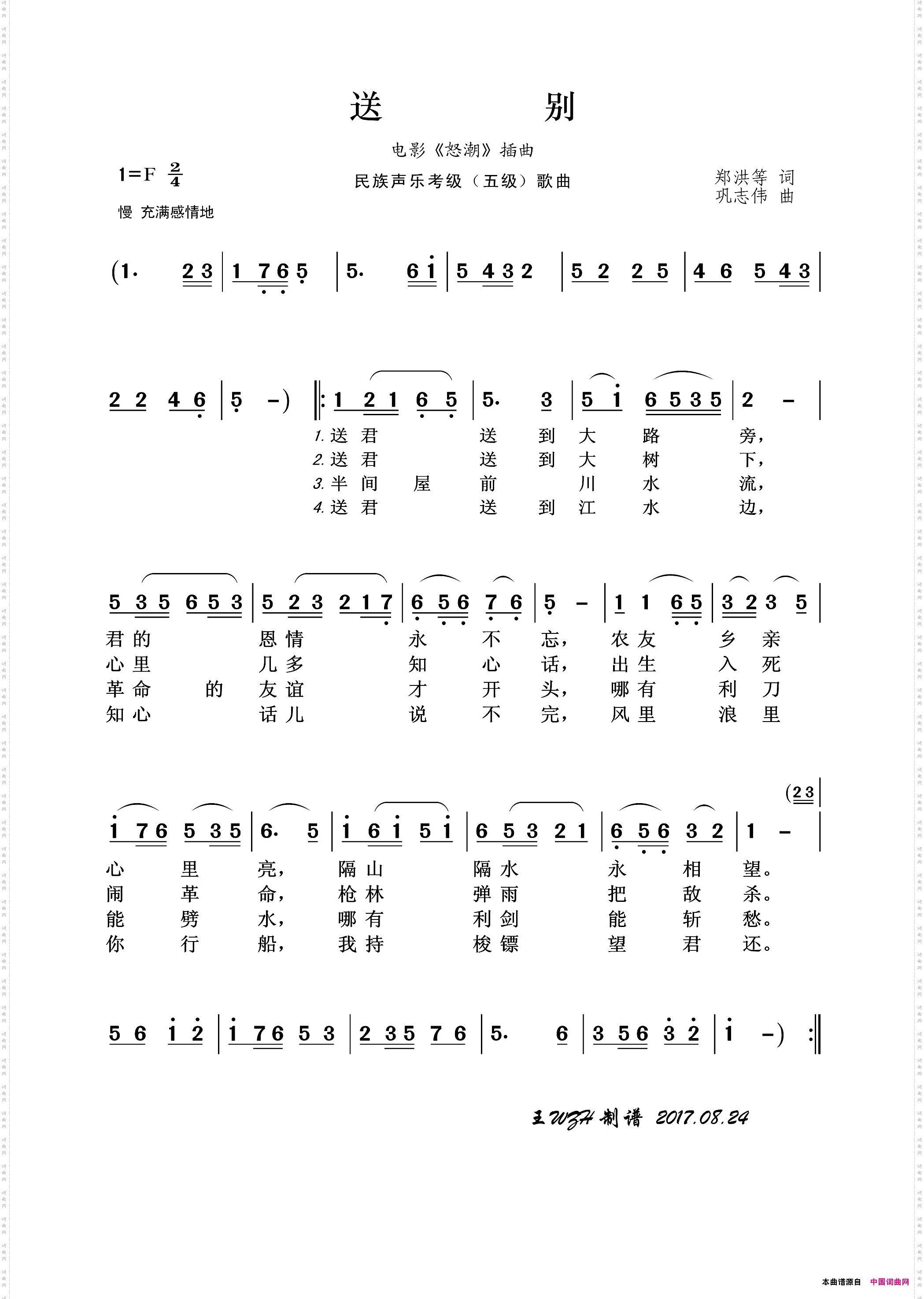 送别民族声乐考级歌曲