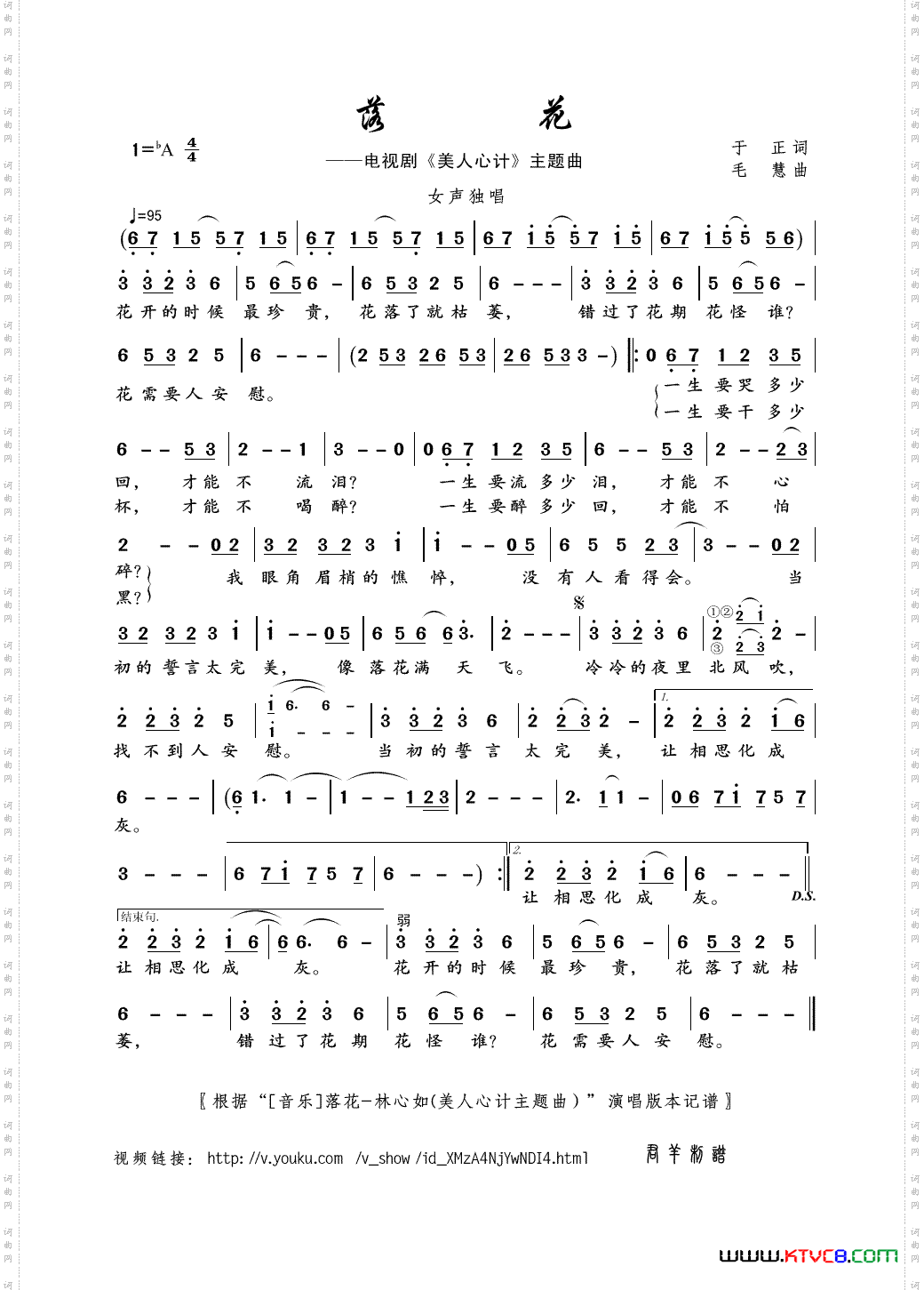 落花于正词毛慧曲_落花于正词 毛慧曲