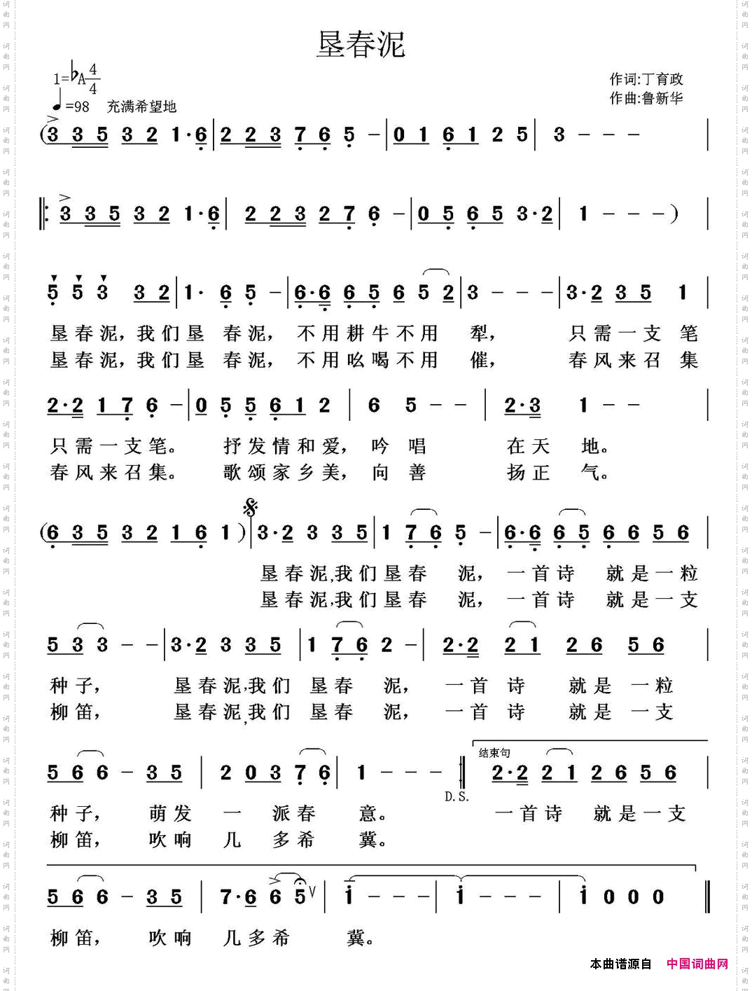 垦春泥丁育政词鲁新华曲_垦春泥丁育政词 鲁新华曲