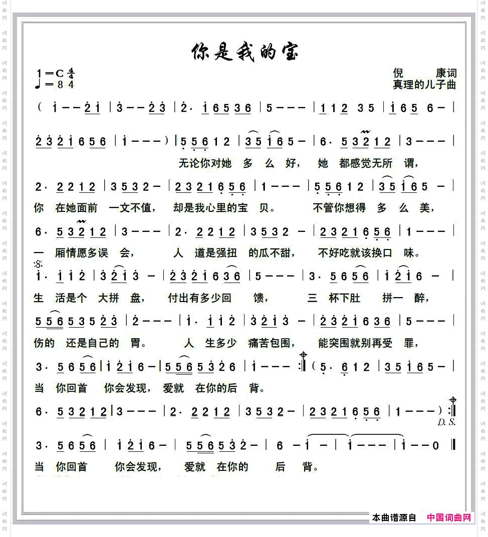 你是我的宝