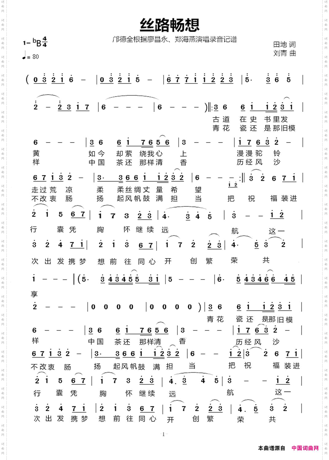 丝路畅想