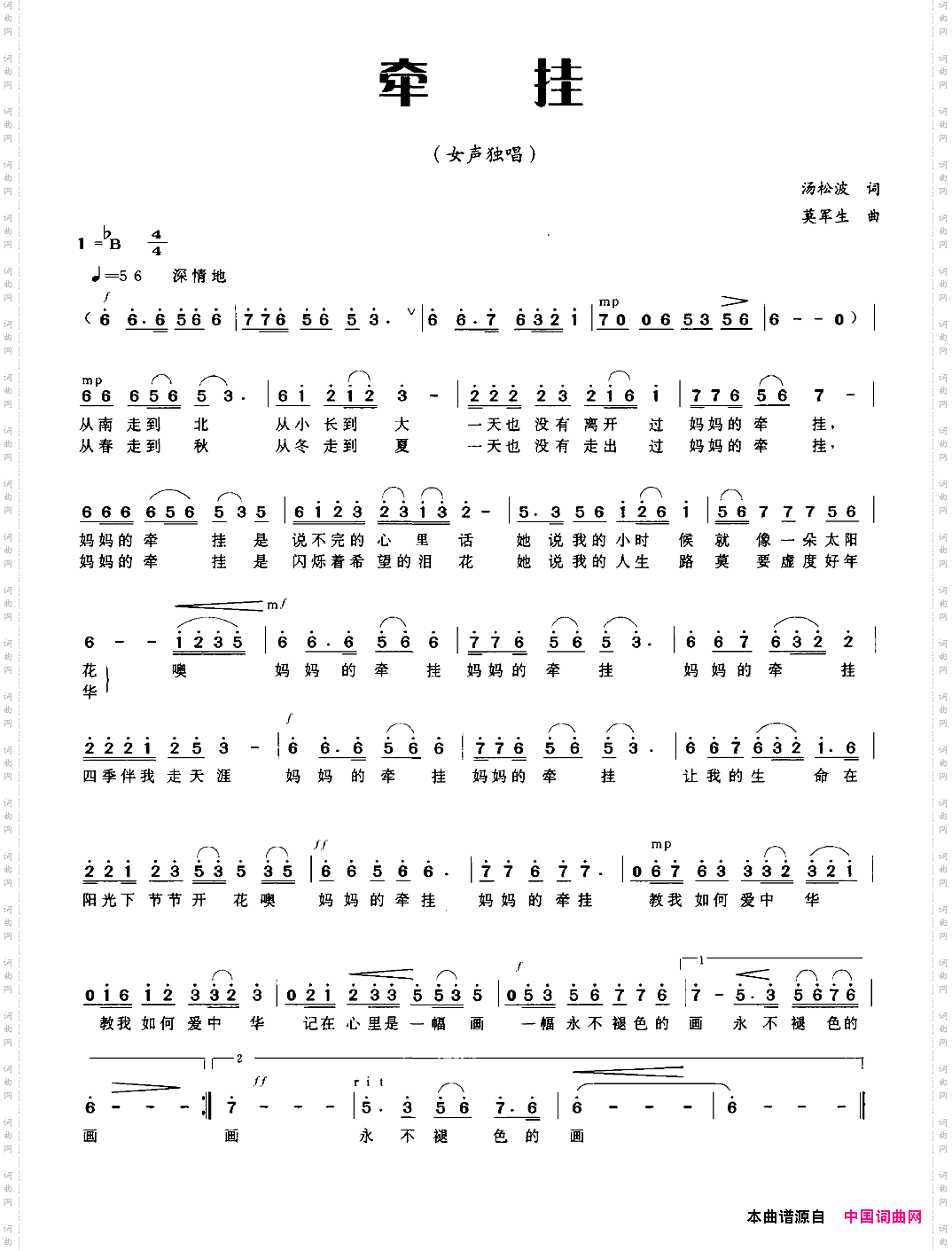 牵挂汤松波词莫军生曲_牵挂汤松波词 莫军生曲