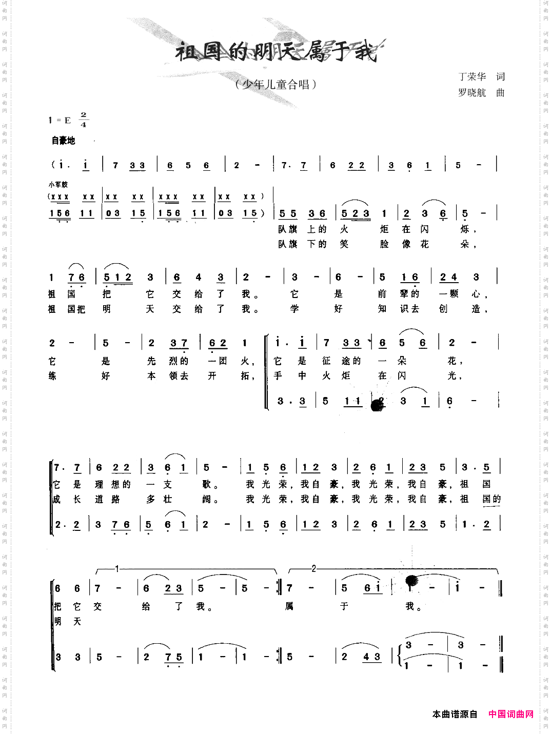 祖国的明天属于我