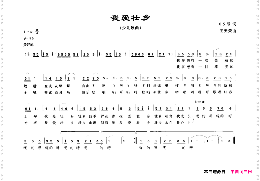 我爱壮乡05号词王天荣曲_我爱壮乡05号词 王天荣曲