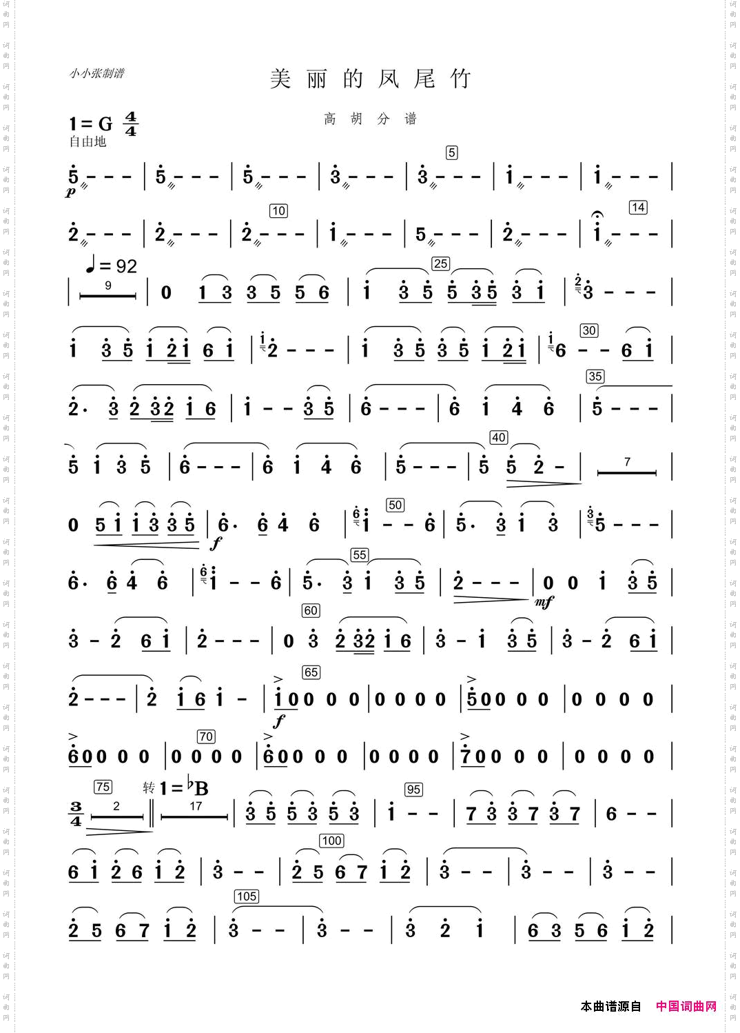 美丽凤尾竹高胡分谱小小张制谱