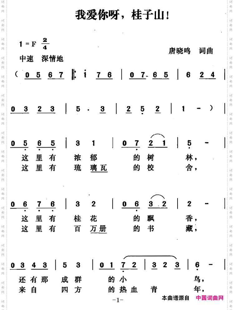 我爱你呀，桂子山