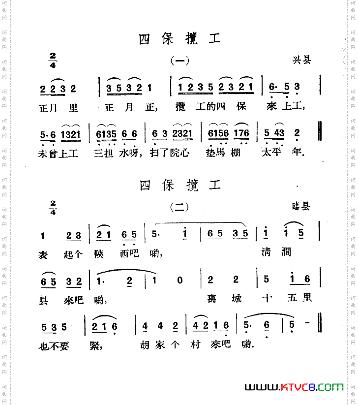 四保揽工
