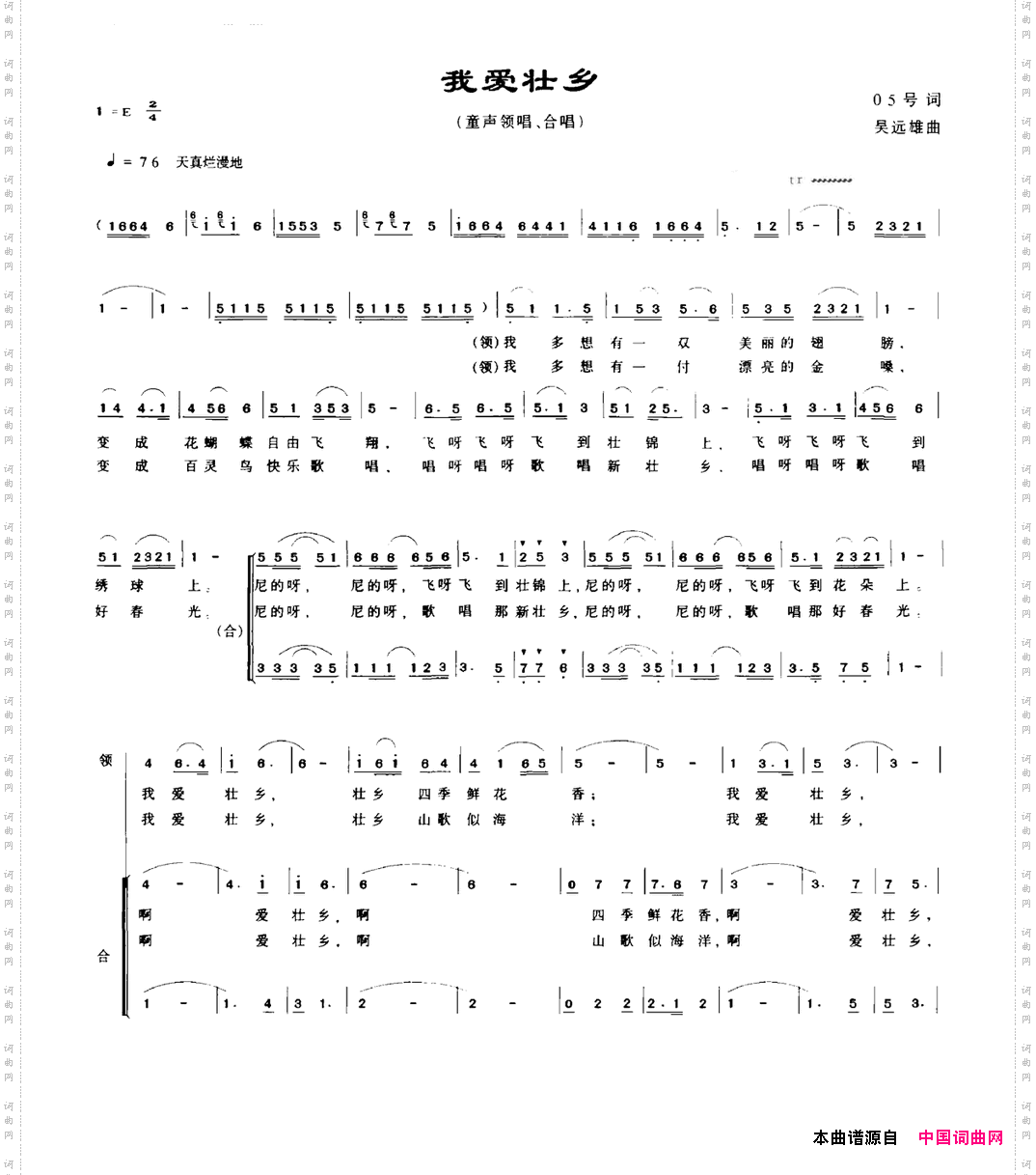 我爱壮乡05号词吴远雄曲_我爱壮乡05号词 吴远雄曲