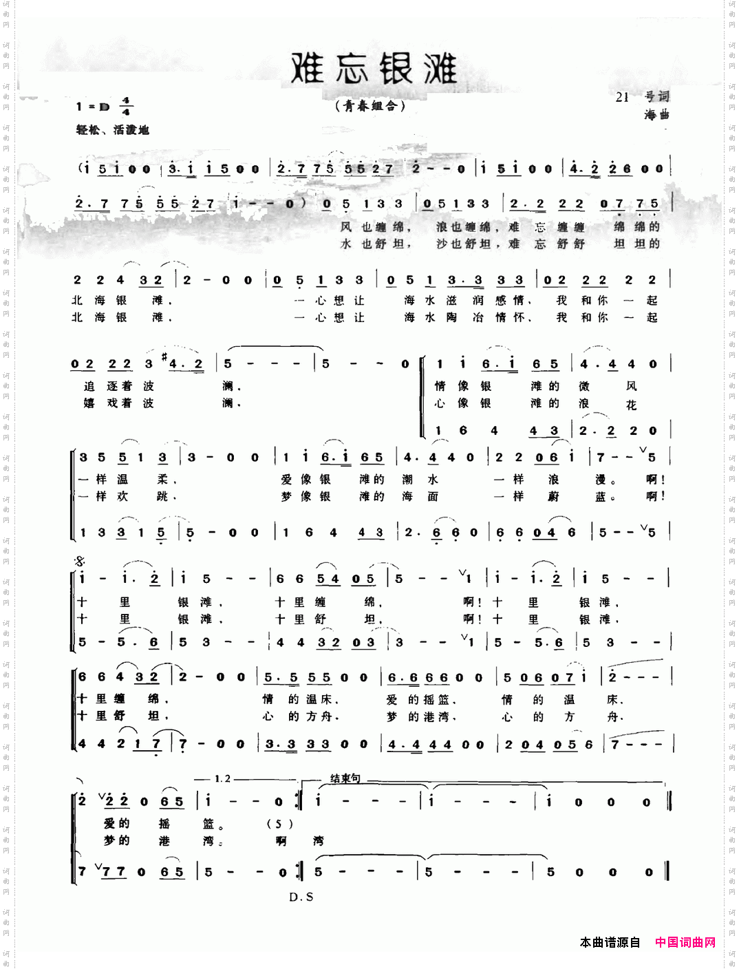 难忘银滩