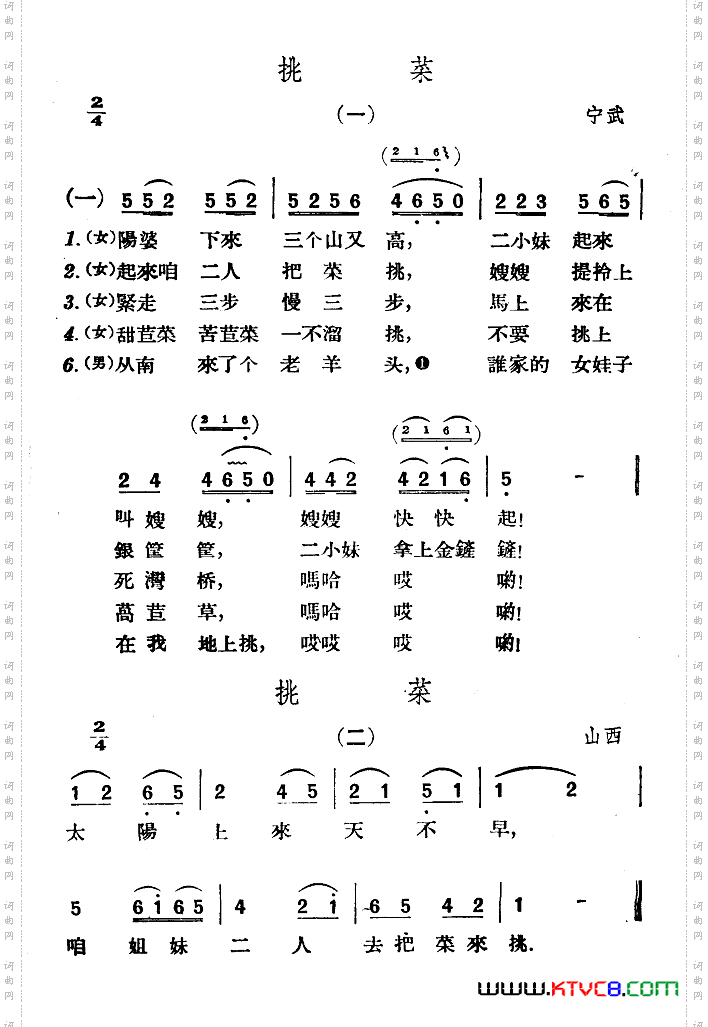 挑菜山西宁武民歌