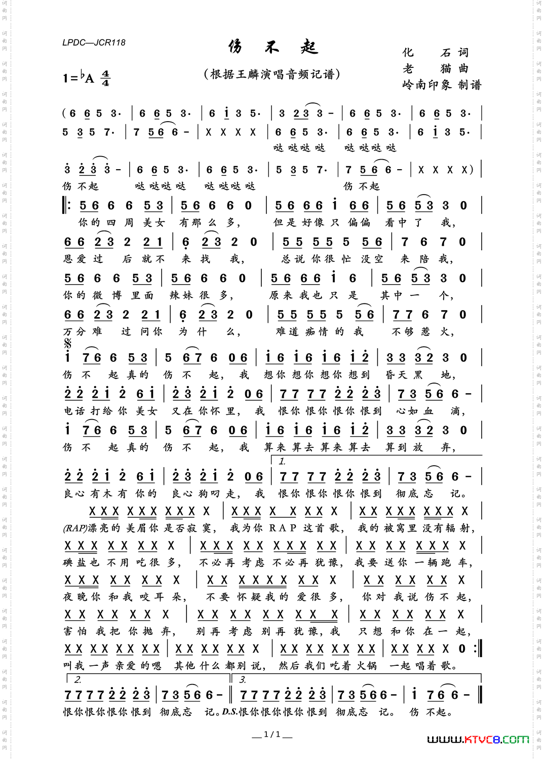 伤不起化石词老猫曲_伤不起化石词 老猫曲