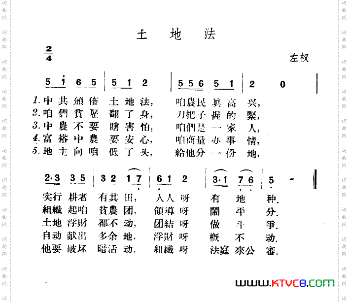土地法