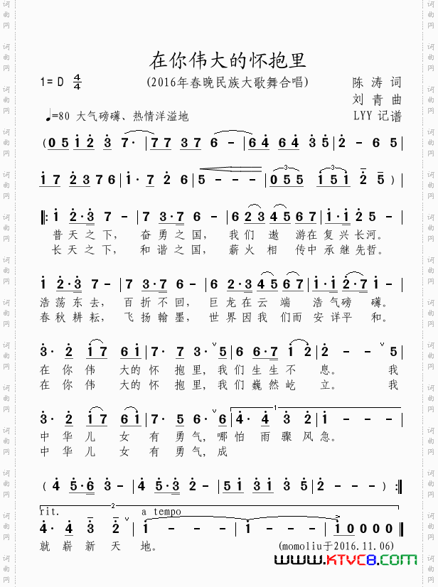 在你伟大的怀抱里_2016春晚民族大歌舞合唱