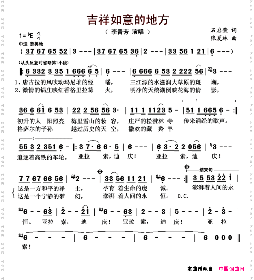 吉祥如意的地方