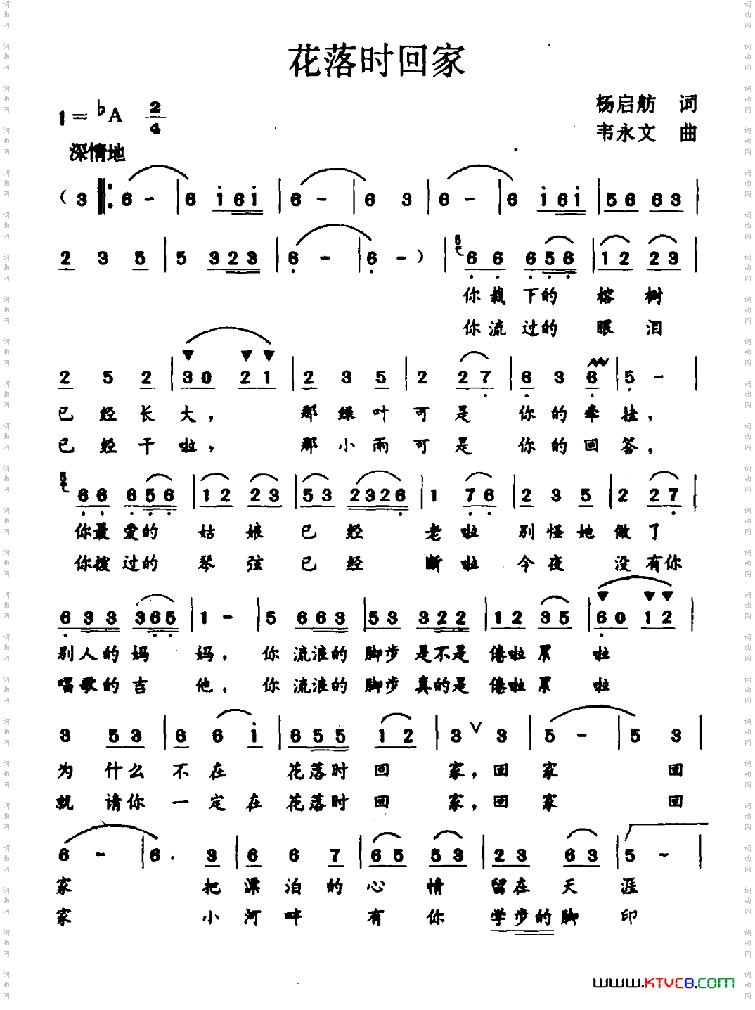 花落时回家杨启舫词韦永文曲_花落时回家杨启舫词 韦永文曲