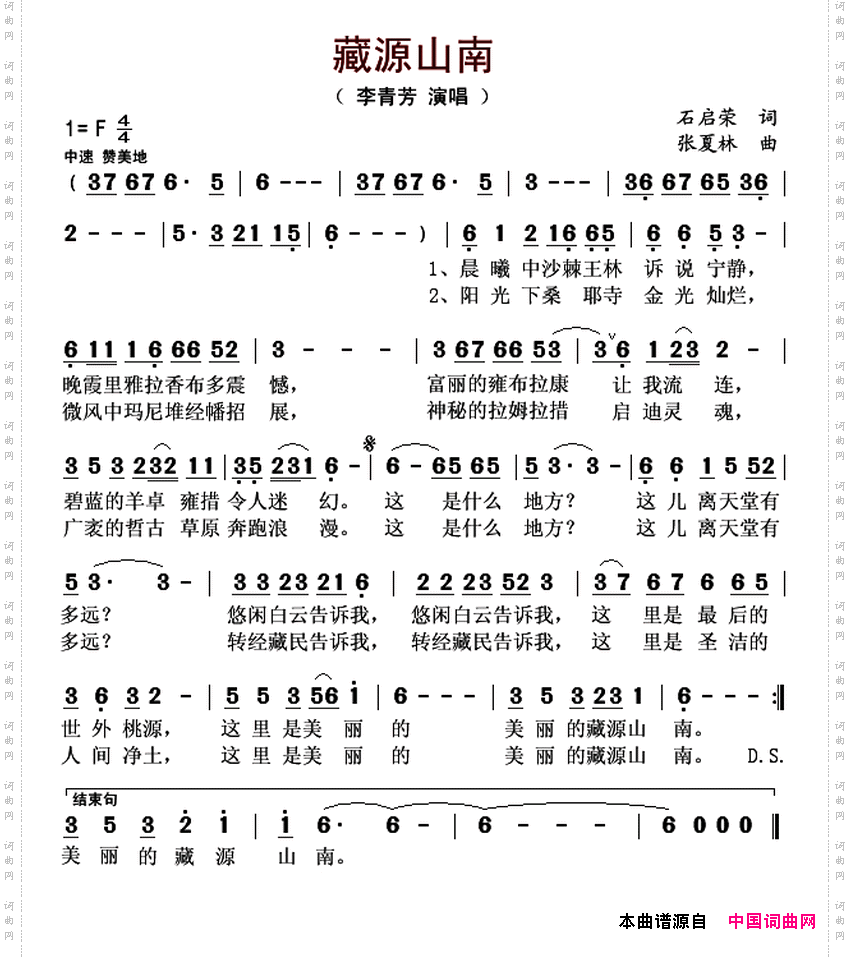 藏源山南