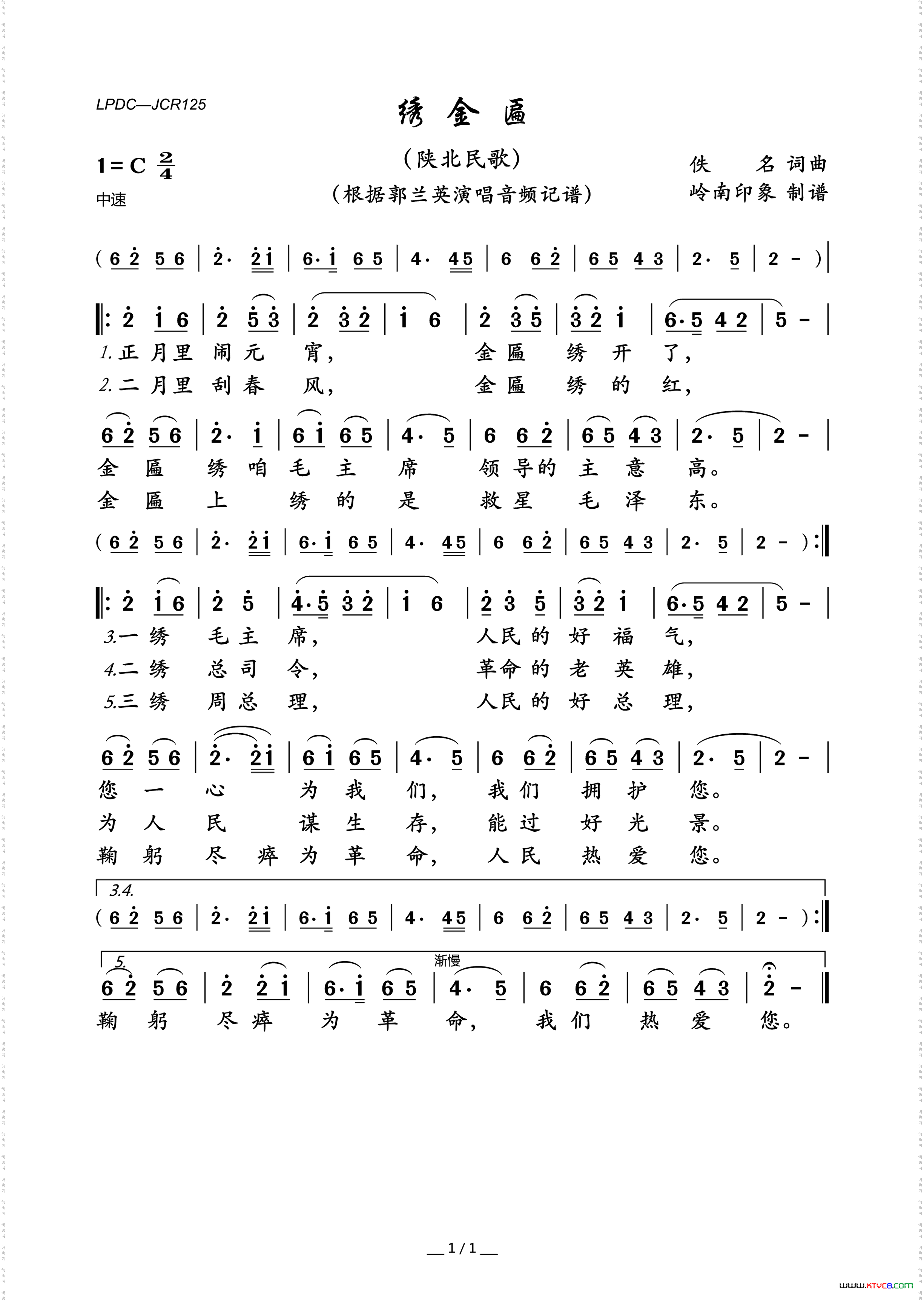 绣金匾陕北民歌