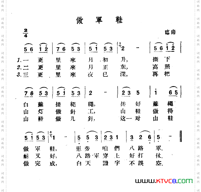做军鞋