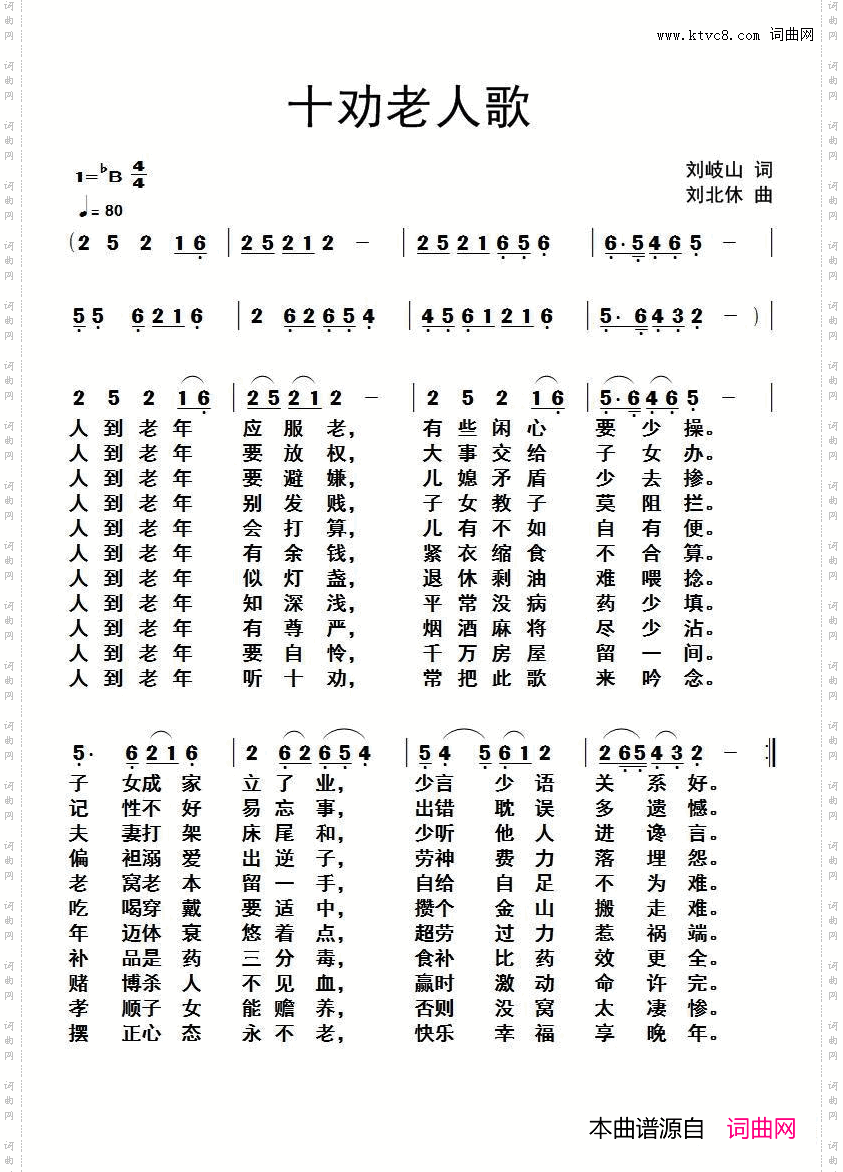 十劝老人歌
