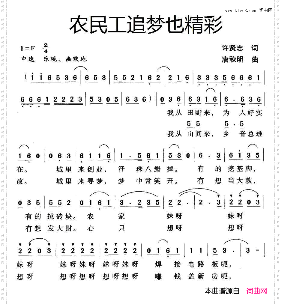 农民工追梦也精彩