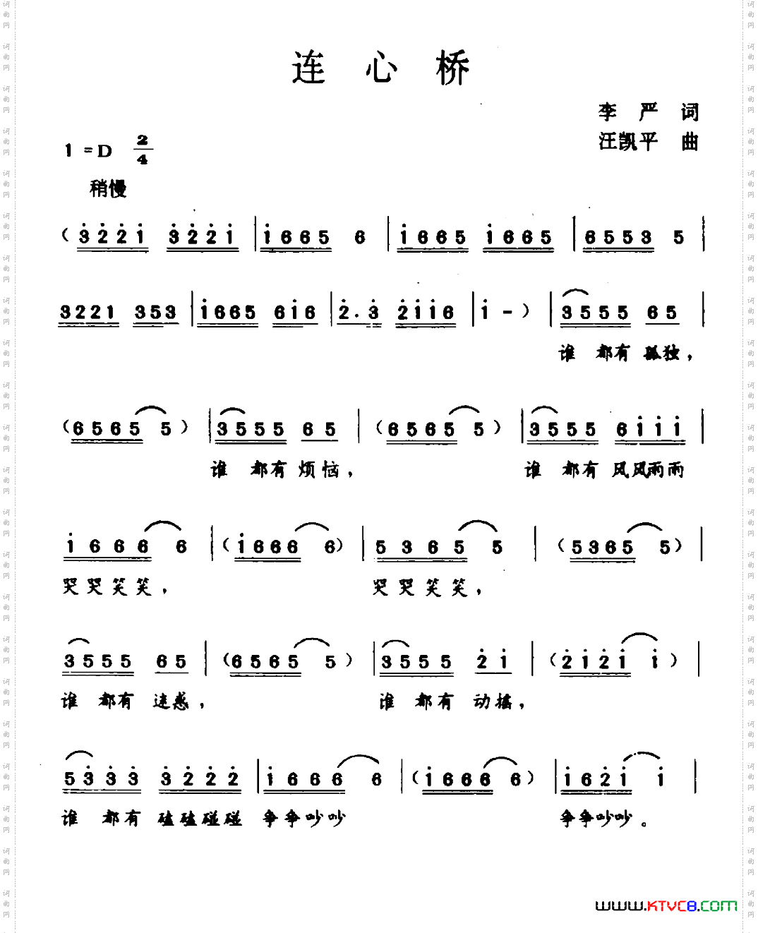 连心桥李严词汪凯平曲_连心桥李严词 汪凯平曲