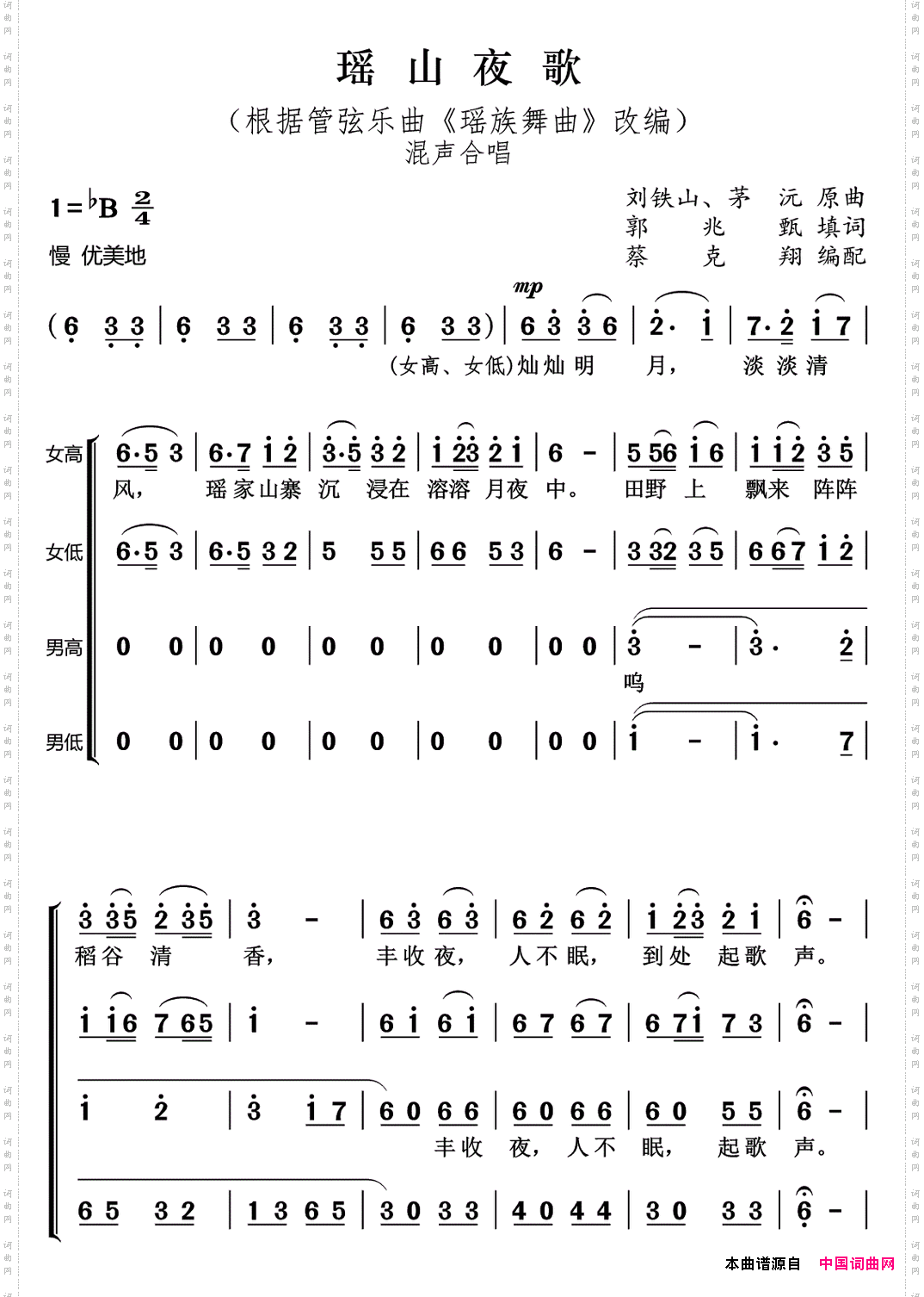 瑶山夜歌_混声合唱