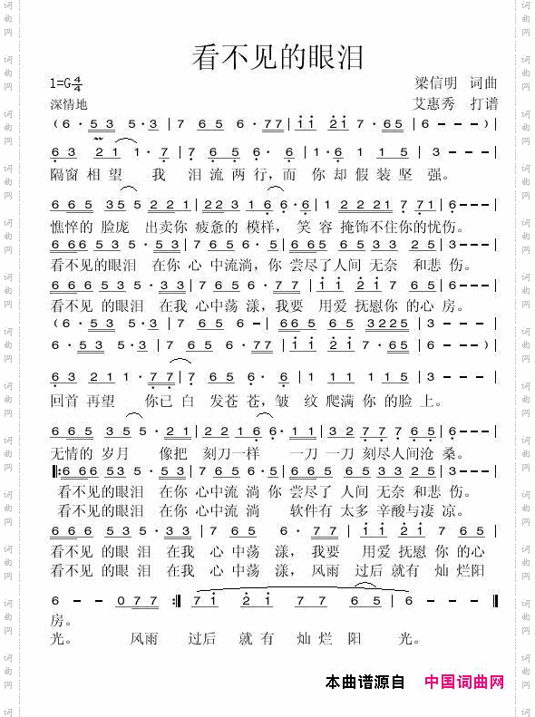 看不见的眼泪