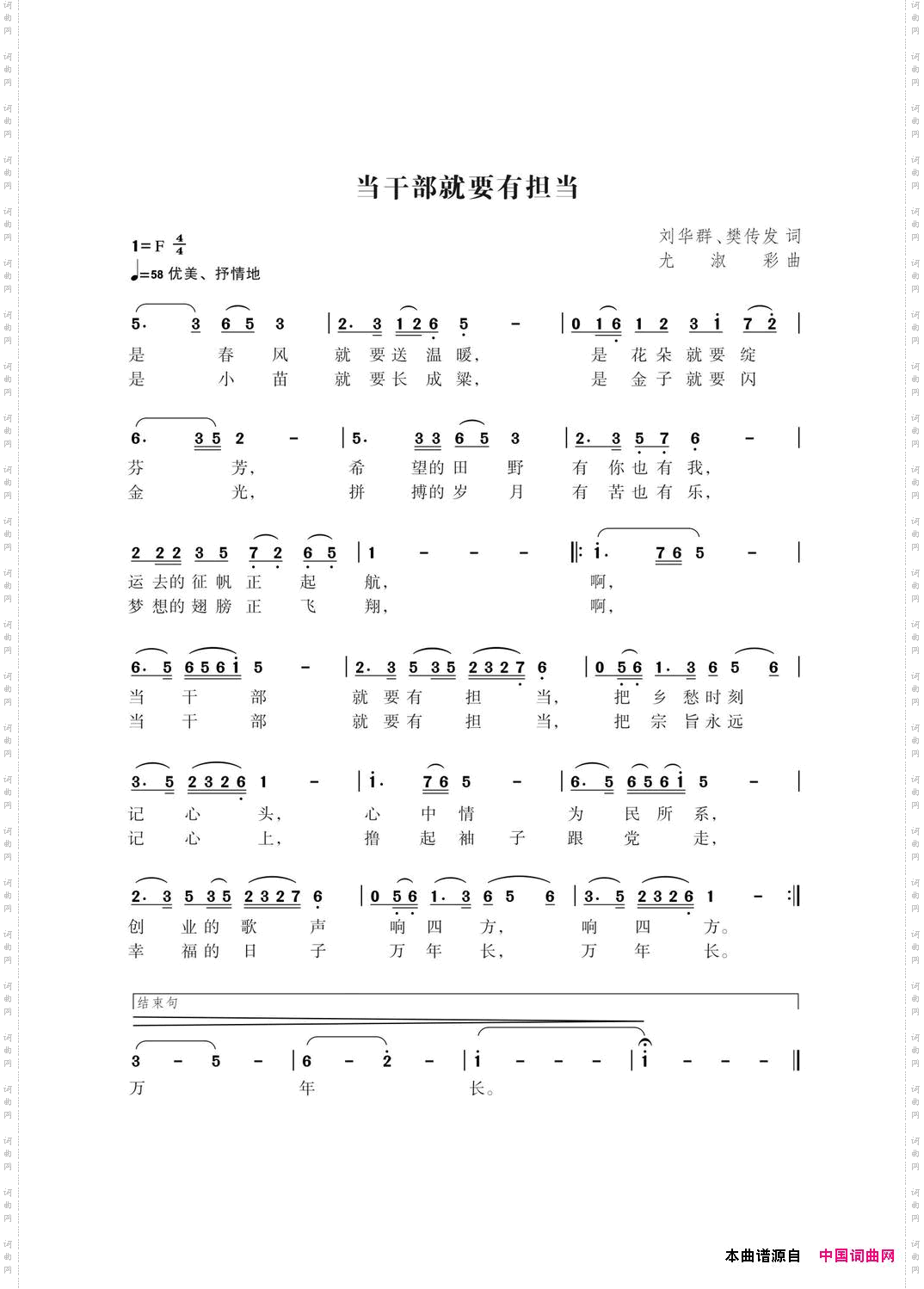 当干部就要有担当尤淑彩作曲