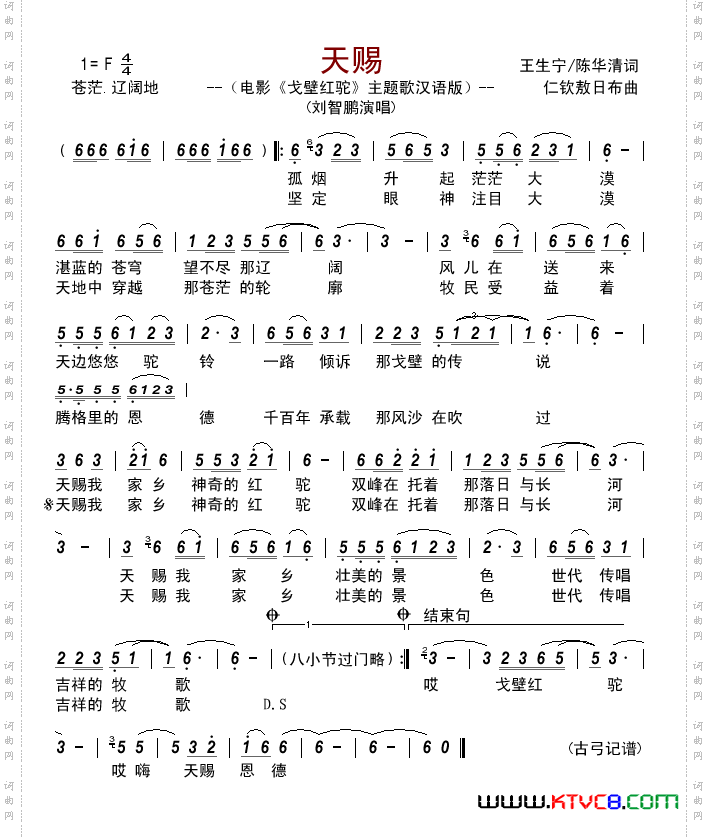 《天赐》电影《戈壁红驼》主题歌汉语版