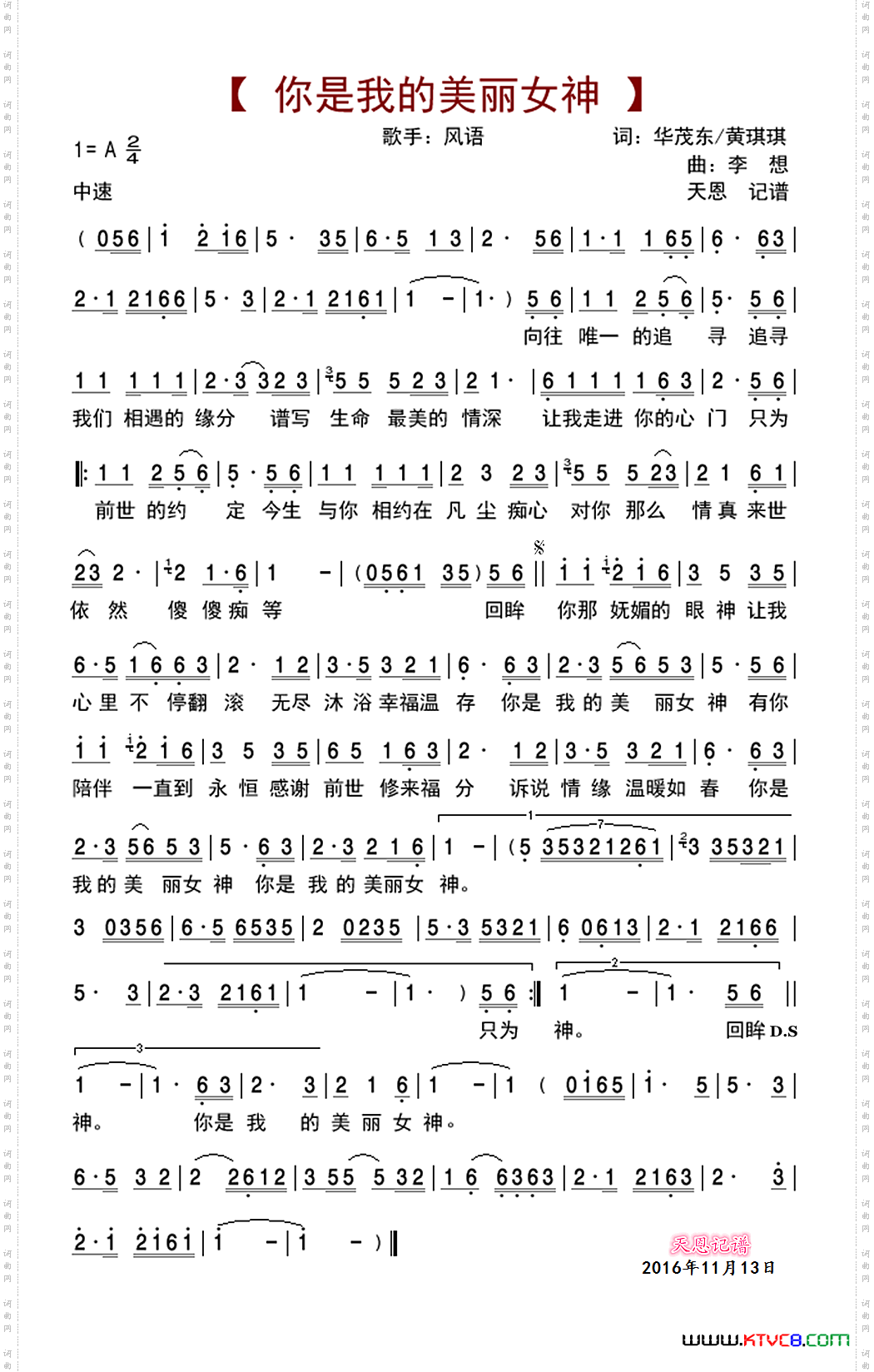 你是我的美丽女神
