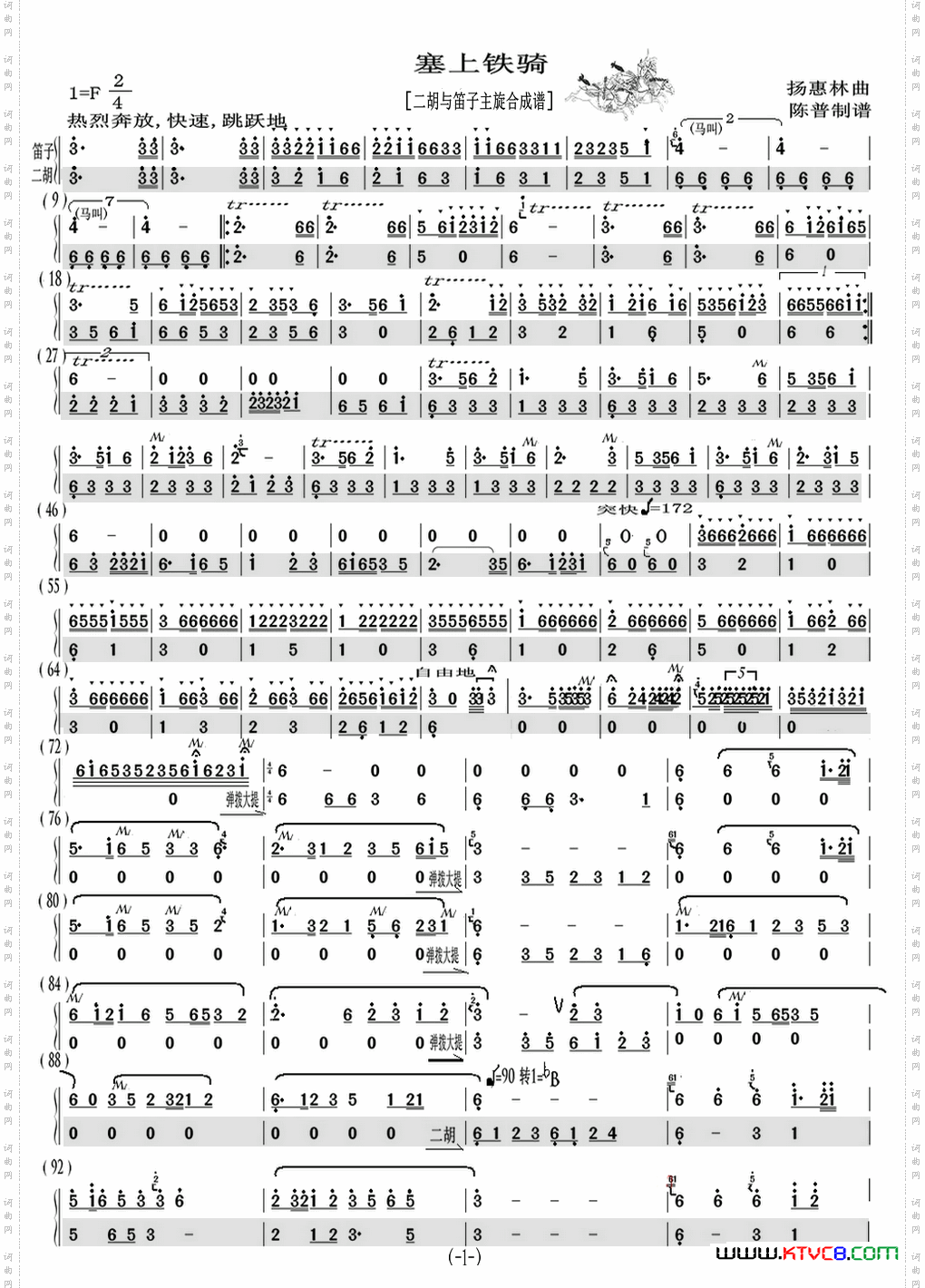 塞上铁骑二胡与笛子主旋合成萤光谱