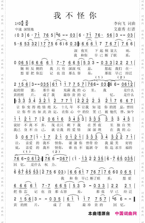 我不怪你