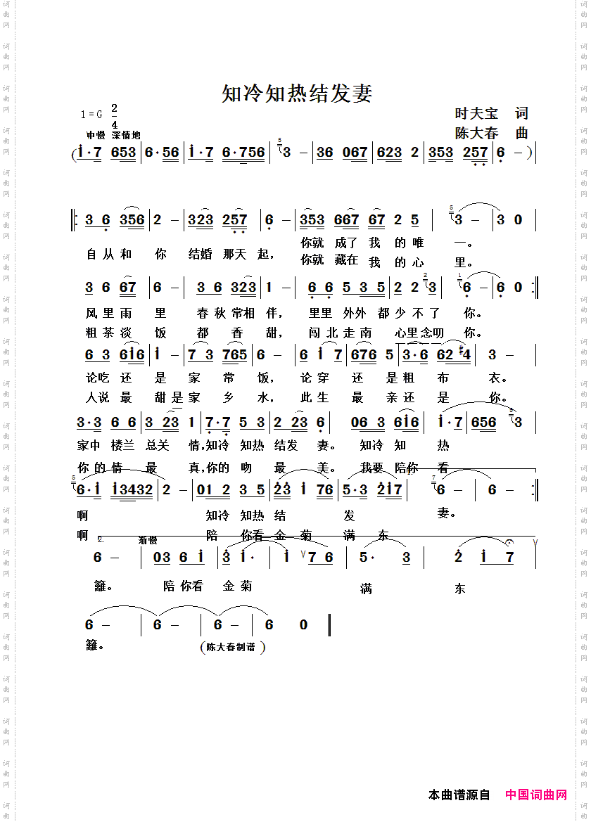 知冷知热结发妻
