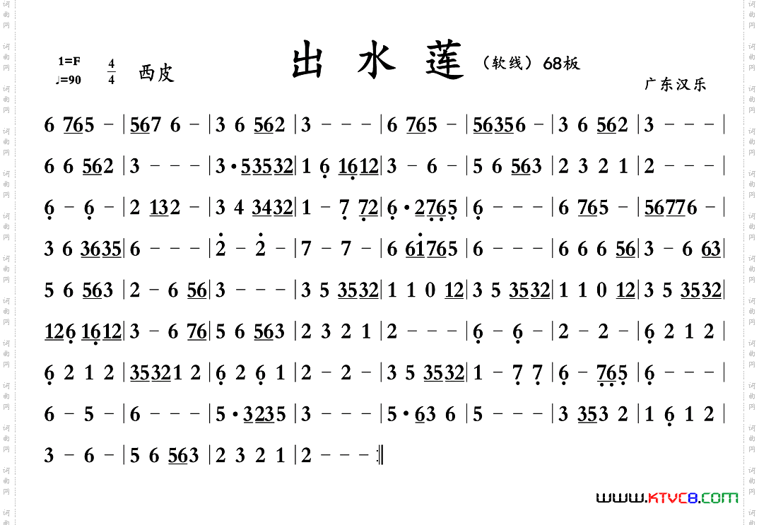 出水莲_广东汉乐