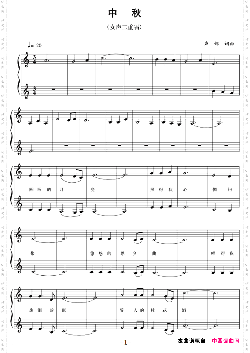 五线谱版二重唱:中秋