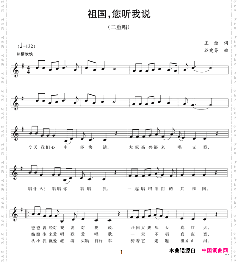 五线谱版二重唱:祖国,您听我说