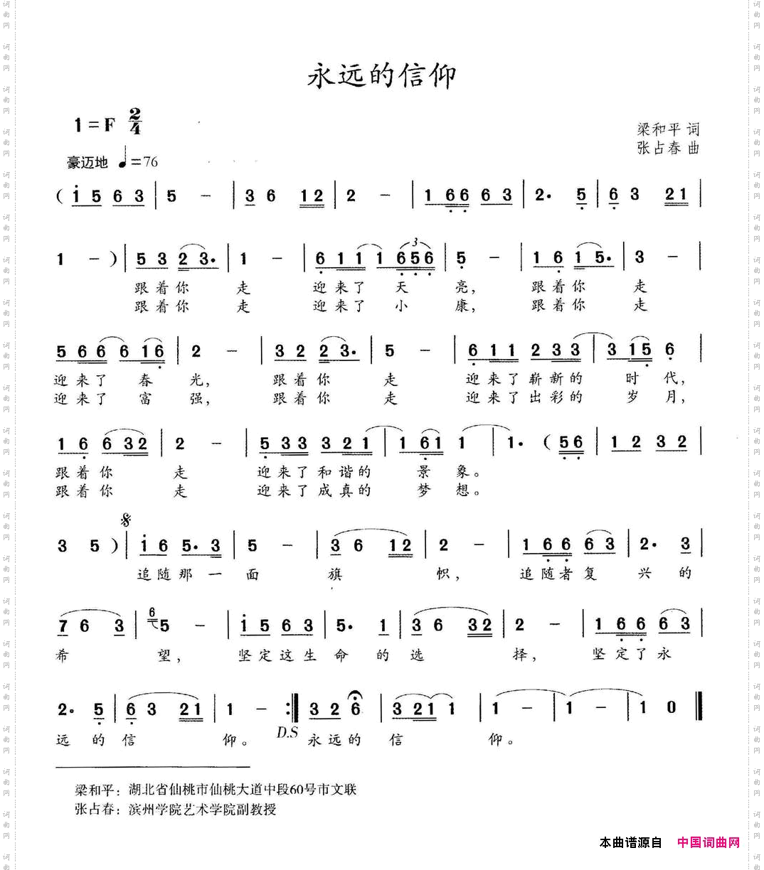 永远的信仰