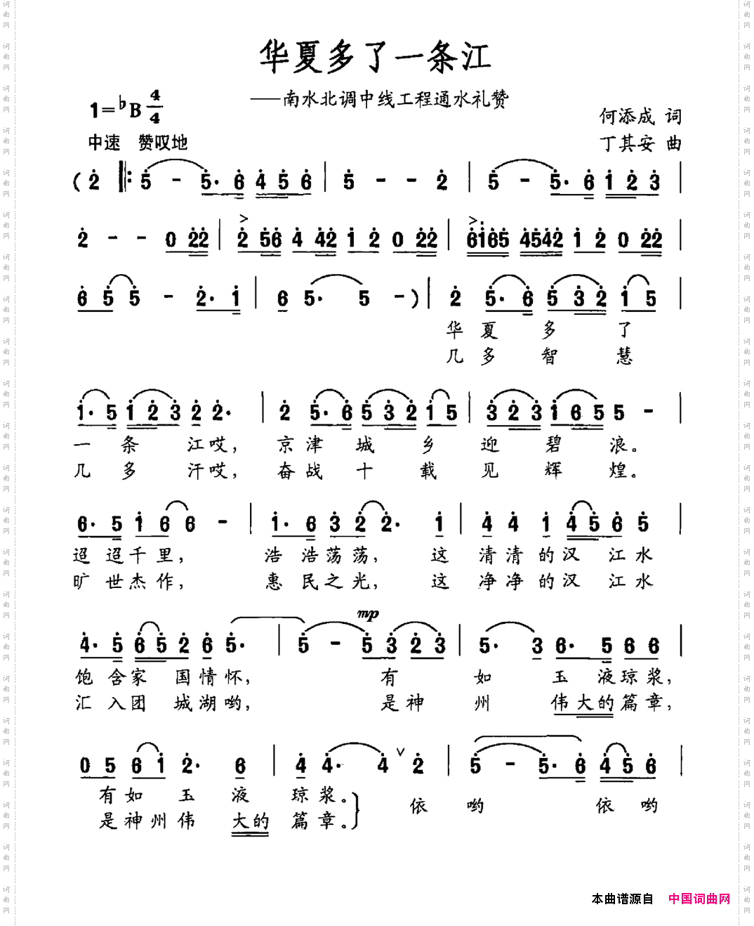 华夏多了一条江_南水北调中线工程通水礼赞