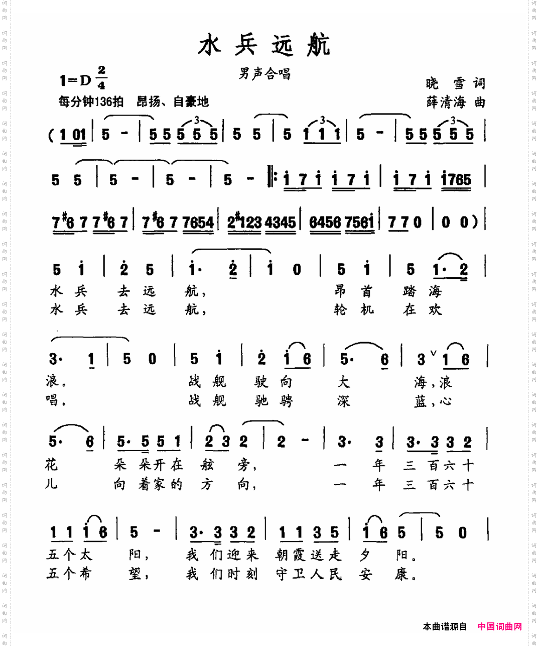 水兵远航