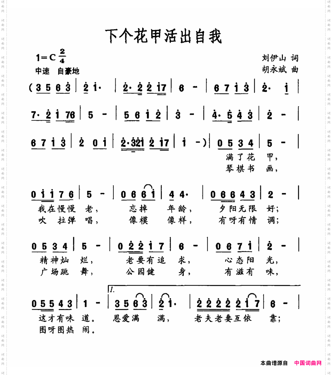 下个花甲活出自我
