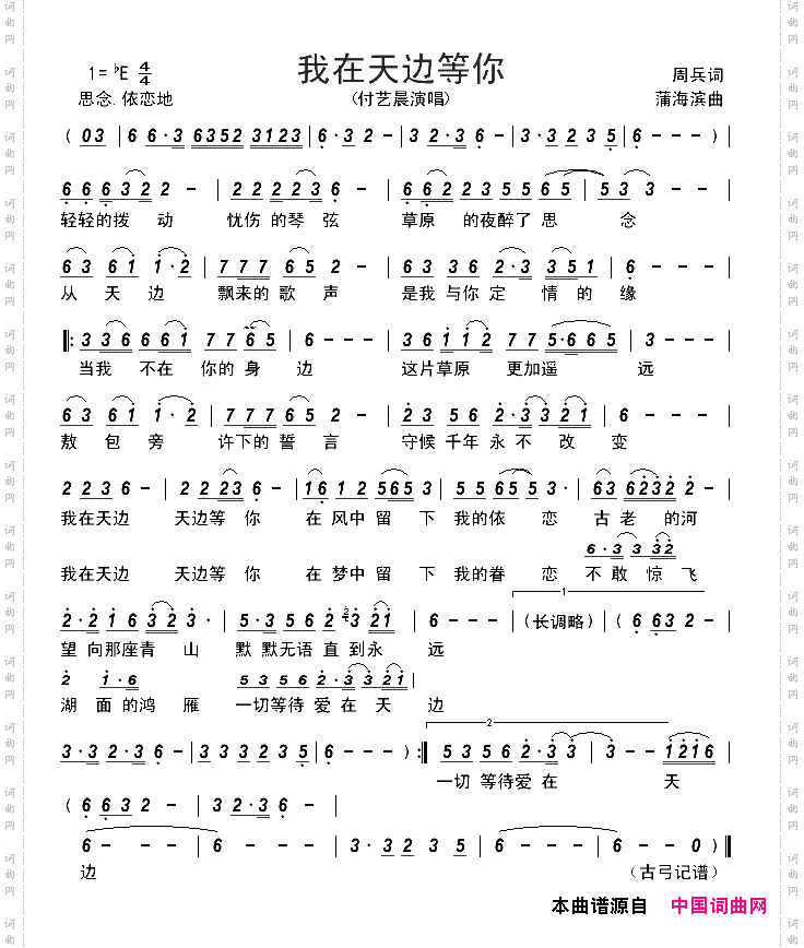 我在天边等你