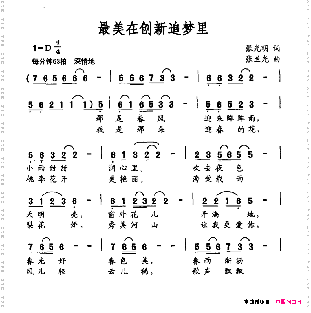 最美在创新追梦里