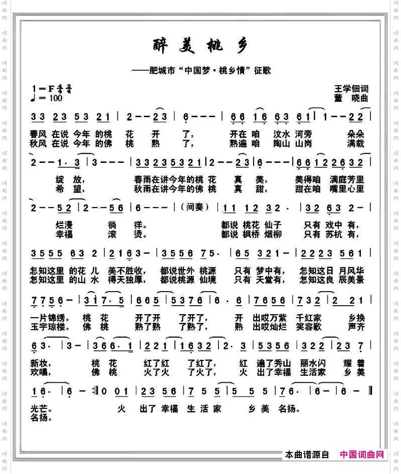 醉美桃乡