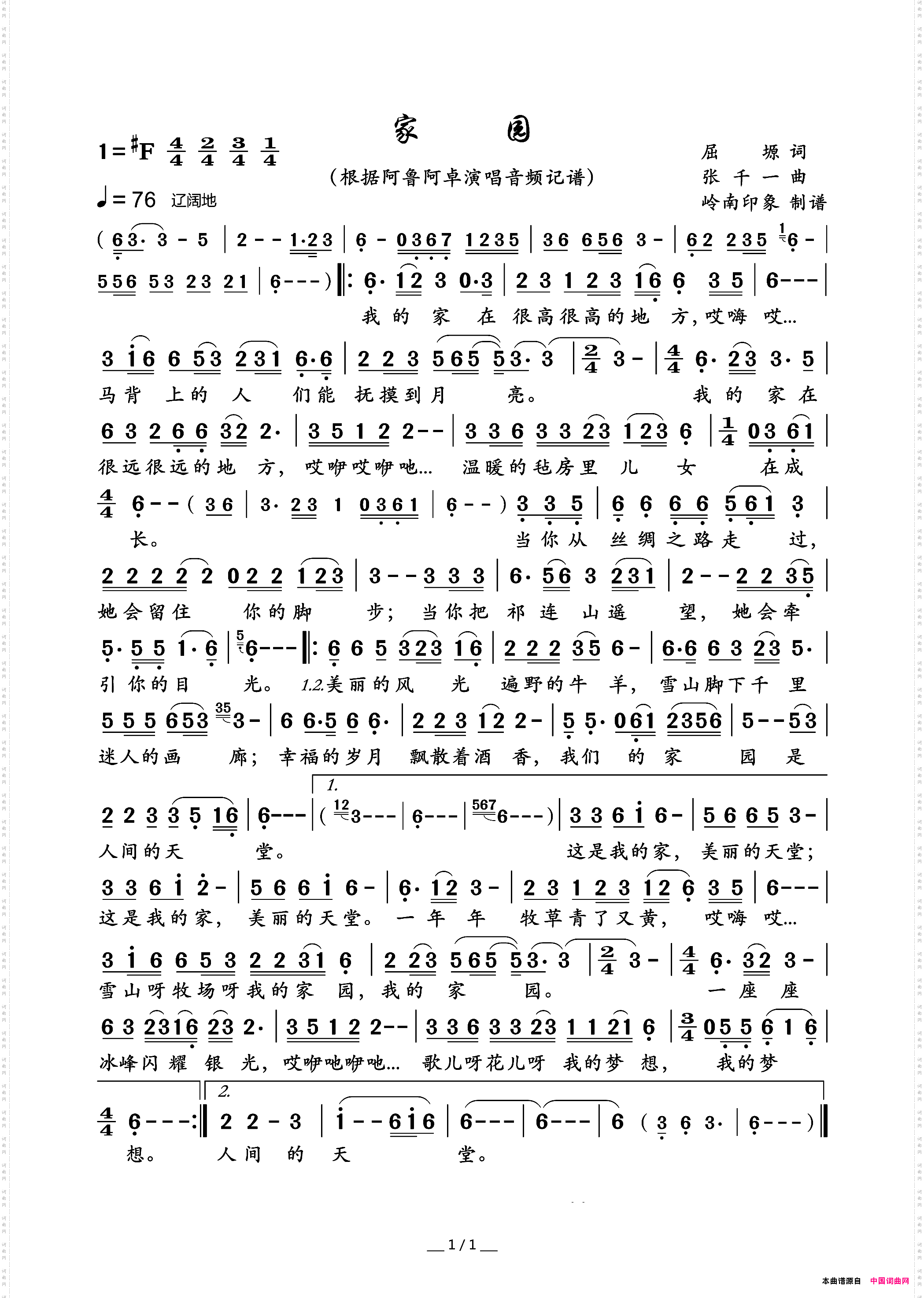 家园屈塬词张千一曲_家园屈塬词 张千一曲