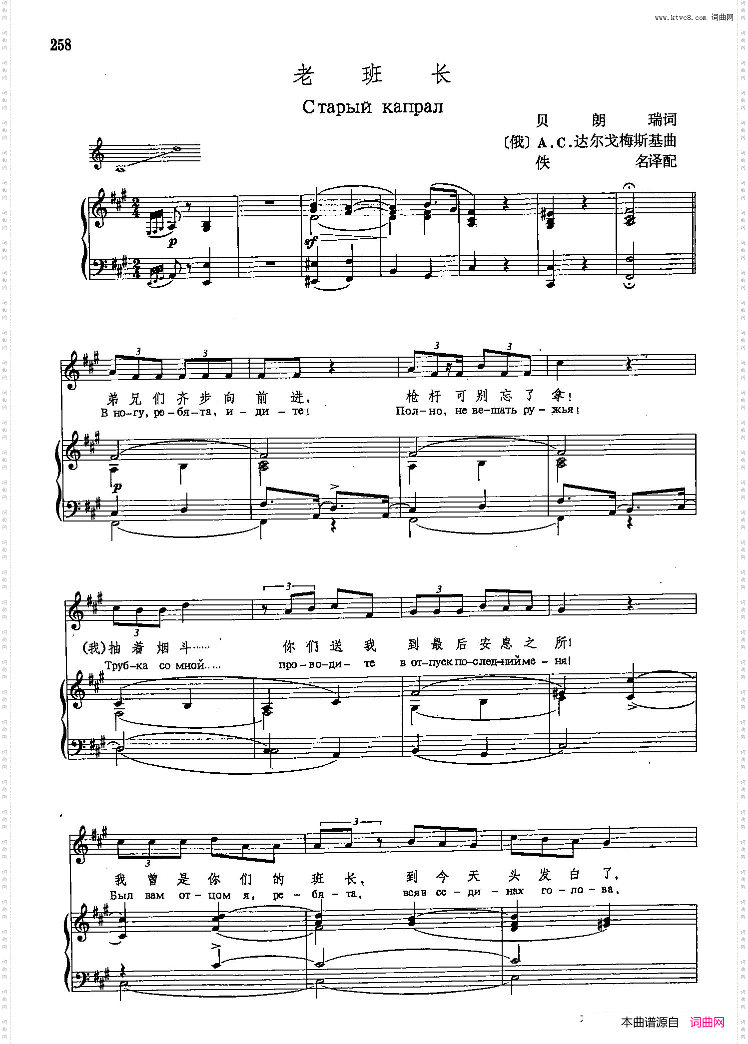 声乐教学曲库4-[俄]47老班长正谱