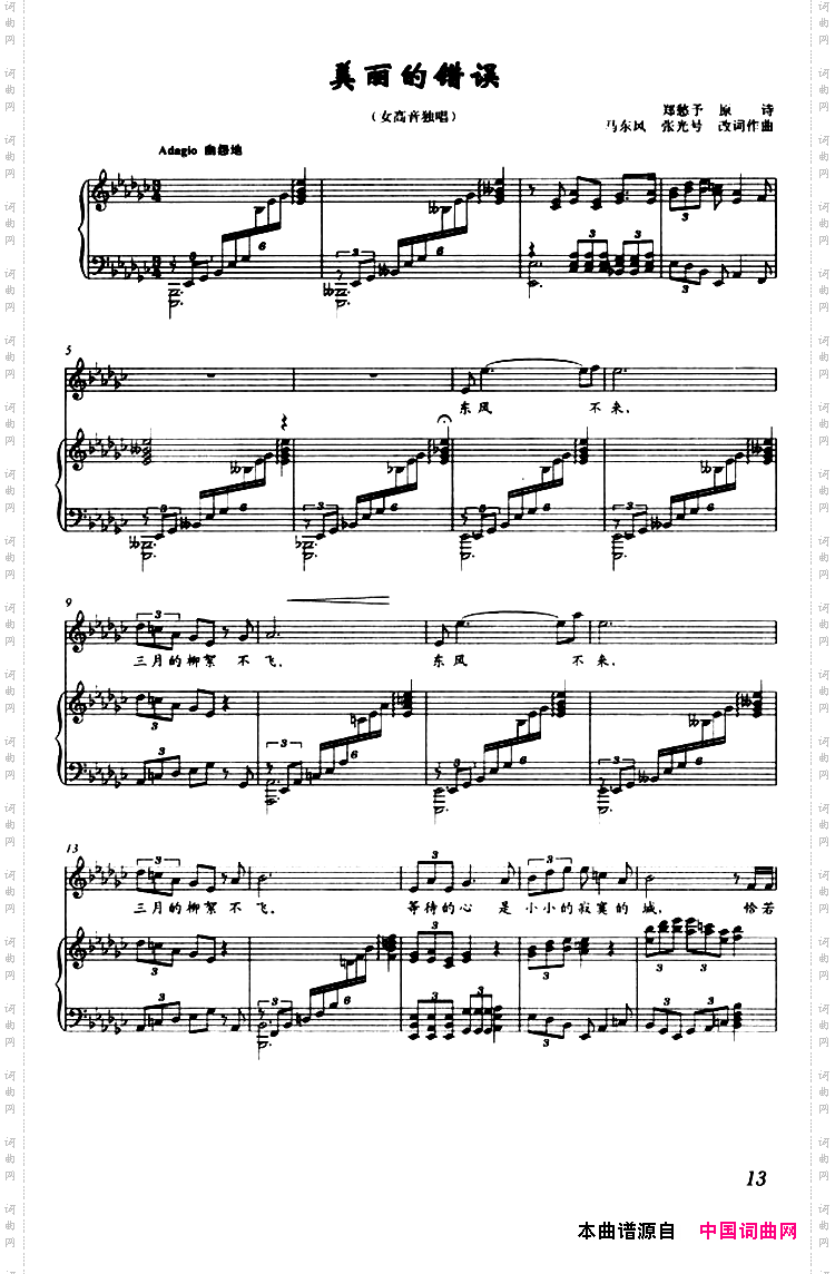 美丽的错误郑愁予原词马东风张光号改词作曲、正谱_美丽的错误郑愁予原词 马东风 张光号 改词作曲、正谱