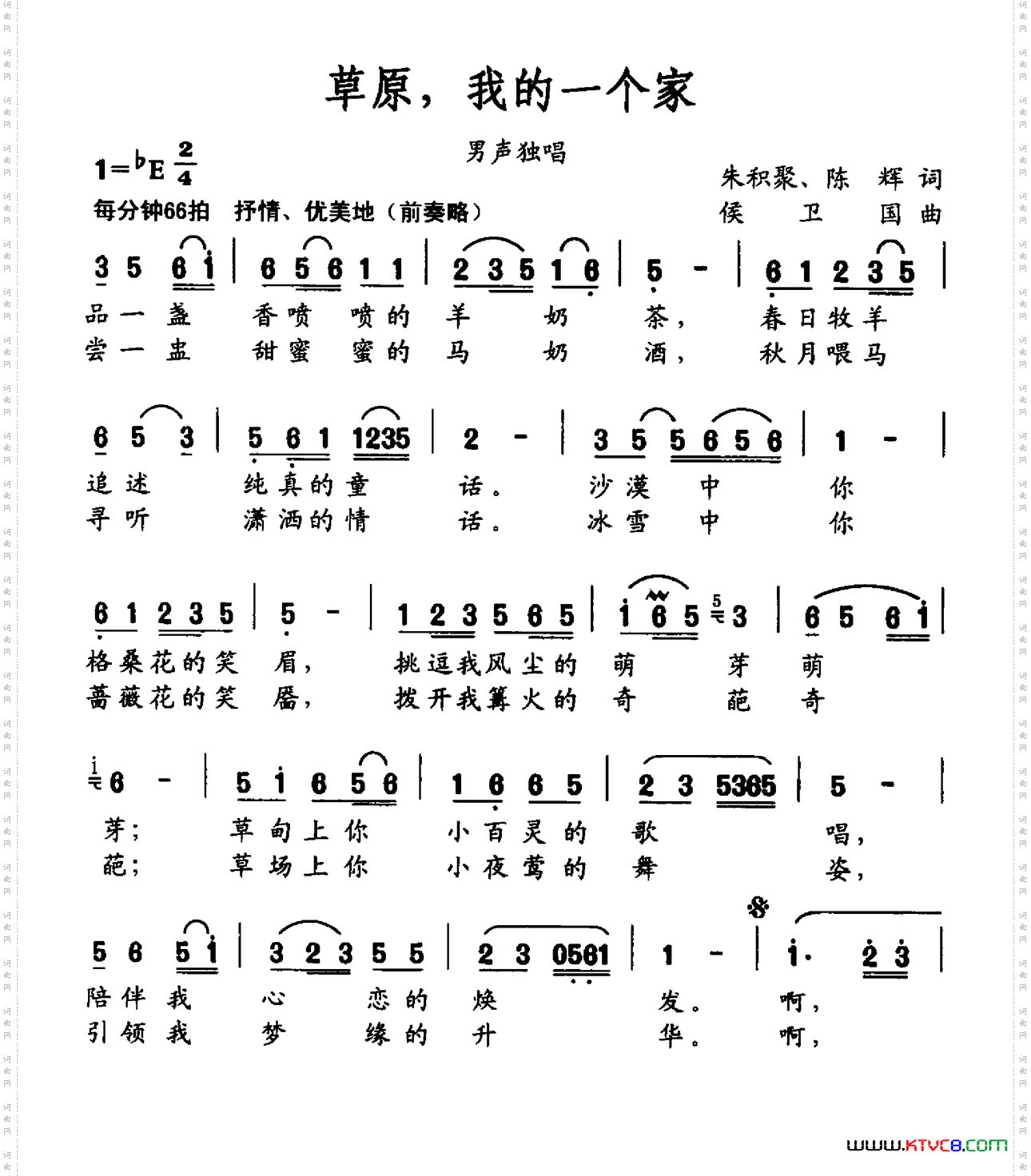 草原，我的一个家