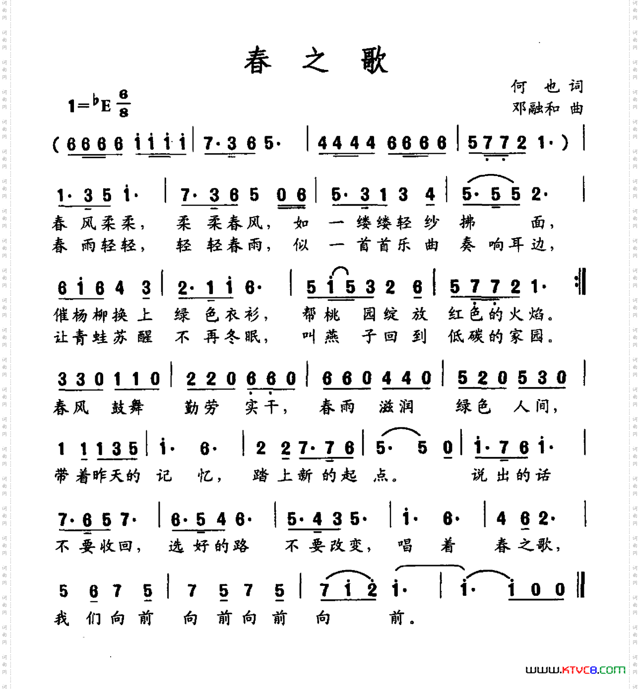 春之歌何也词邓融和曲_春之歌何也词 邓融和曲