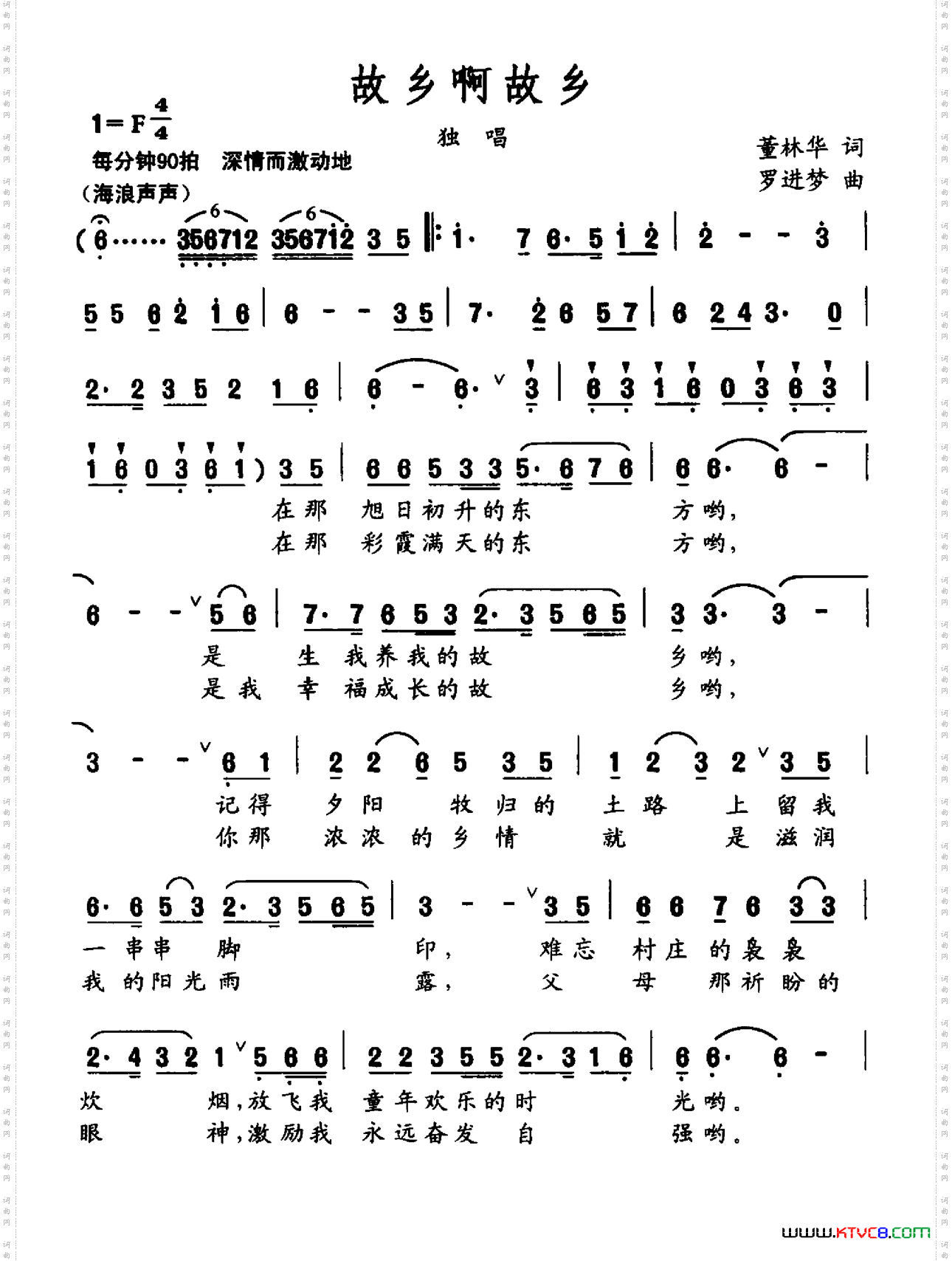 故乡啊故乡董林华词何进梦曲_故乡啊故乡董林华词 何进梦曲