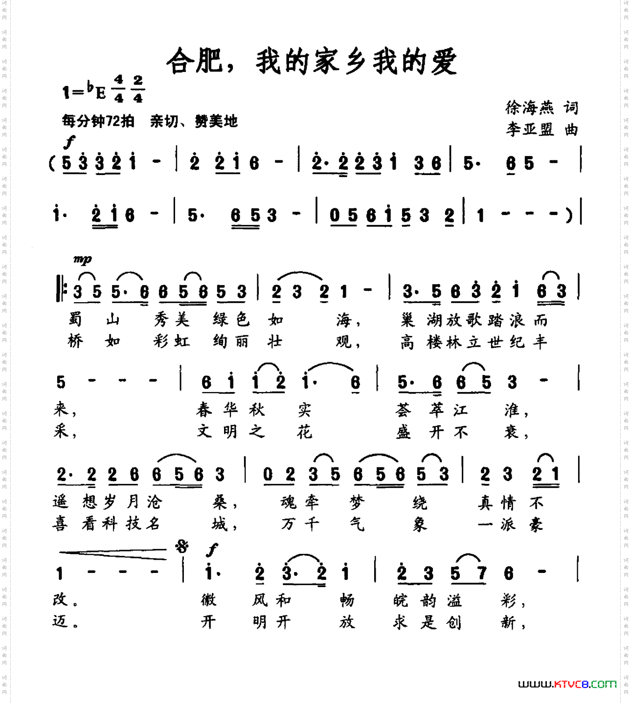 合肥，我的家乡我的爱